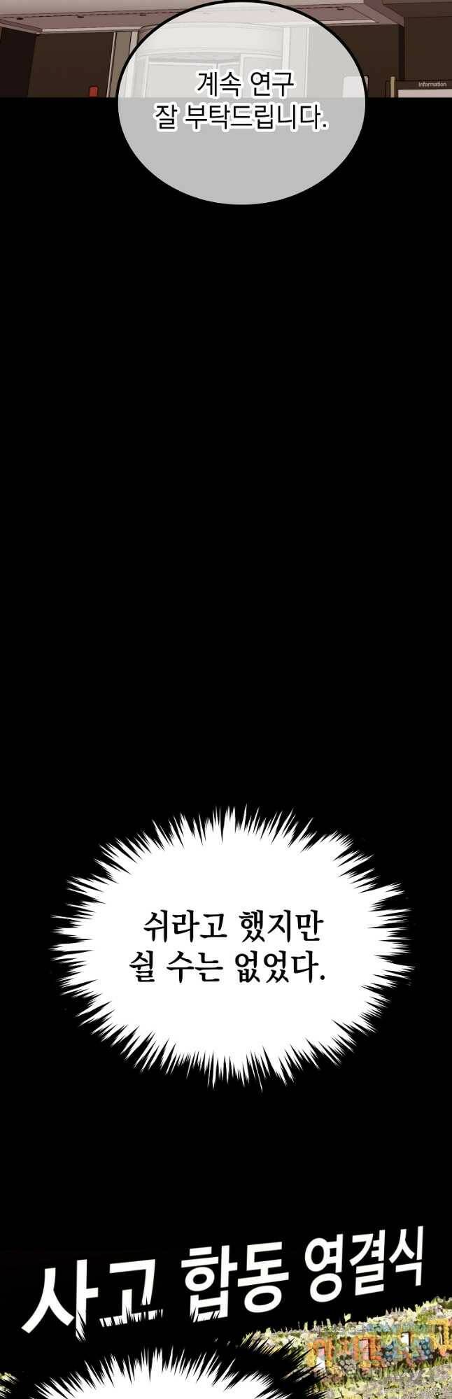 임기 첫날에 게이트가 열렸다 39화 23