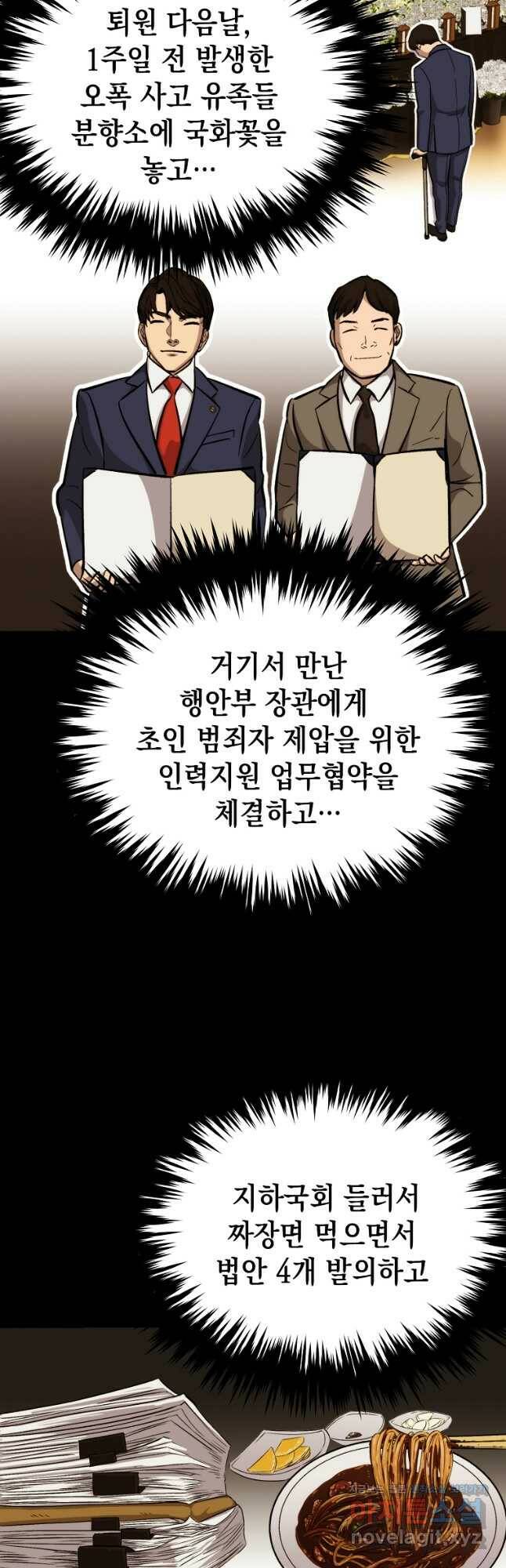 임기 첫날에 게이트가 열렸다 39화 24