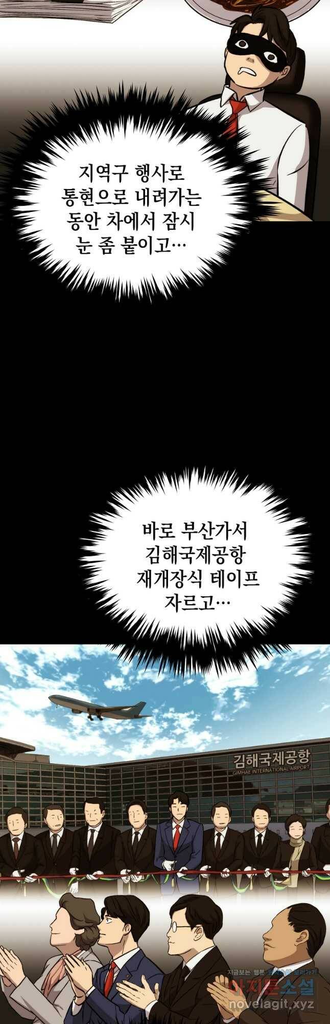 임기 첫날에 게이트가 열렸다 39화 25