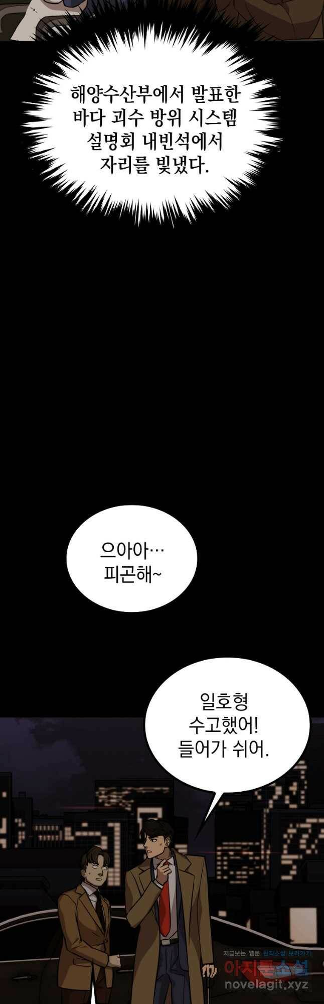 임기 첫날에 게이트가 열렸다 39화 26