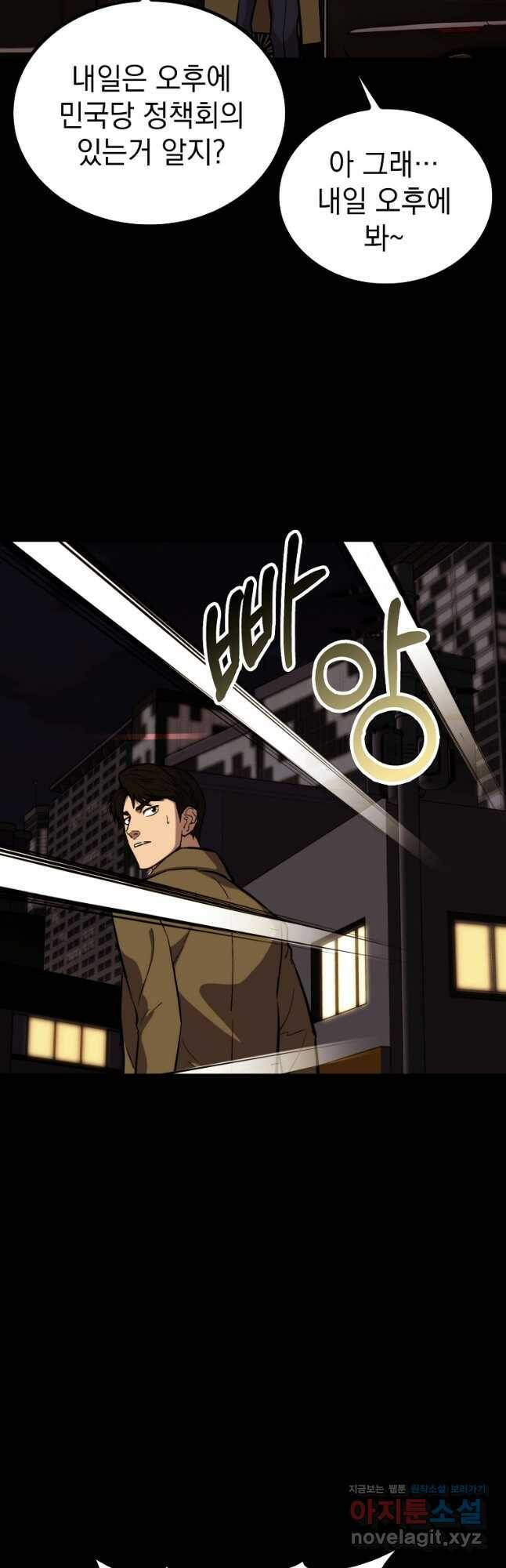 임기 첫날에 게이트가 열렸다 39화 27