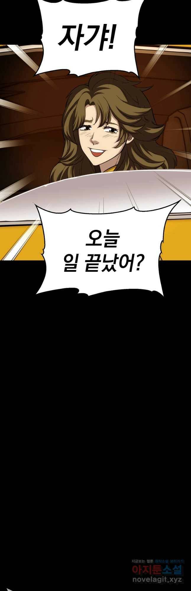 임기 첫날에 게이트가 열렸다 39화 28