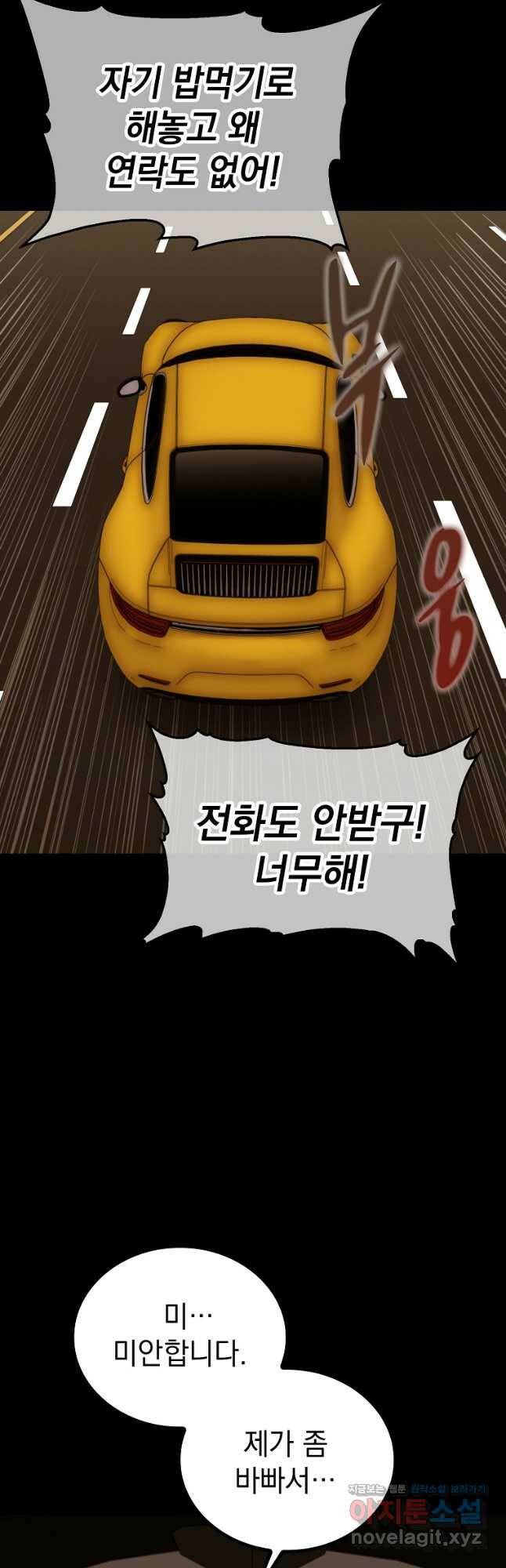 임기 첫날에 게이트가 열렸다 39화 29