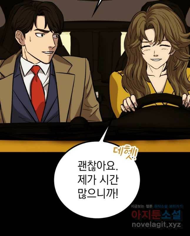 임기 첫날에 게이트가 열렸다 39화 30