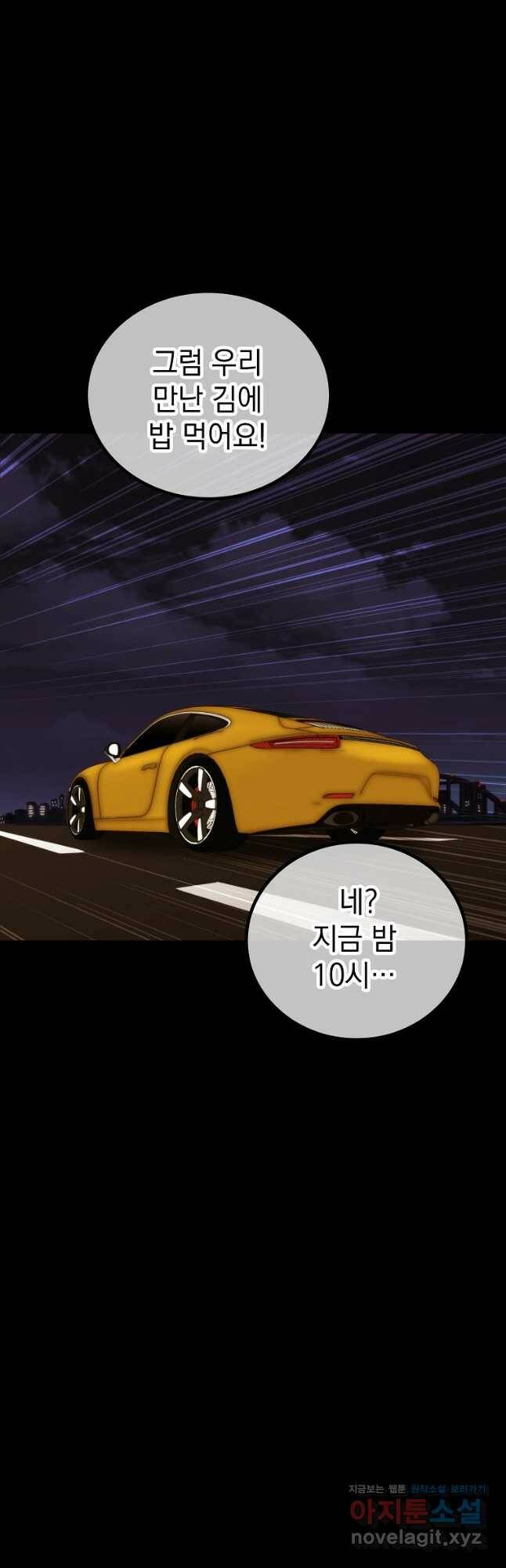 임기 첫날에 게이트가 열렸다 39화 31