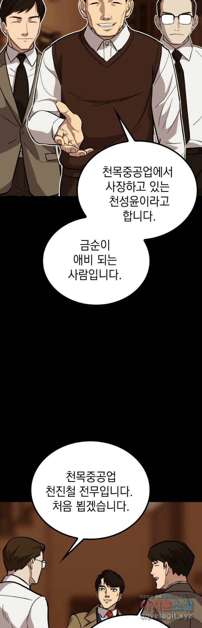임기 첫날에 게이트가 열렸다 39화 33
