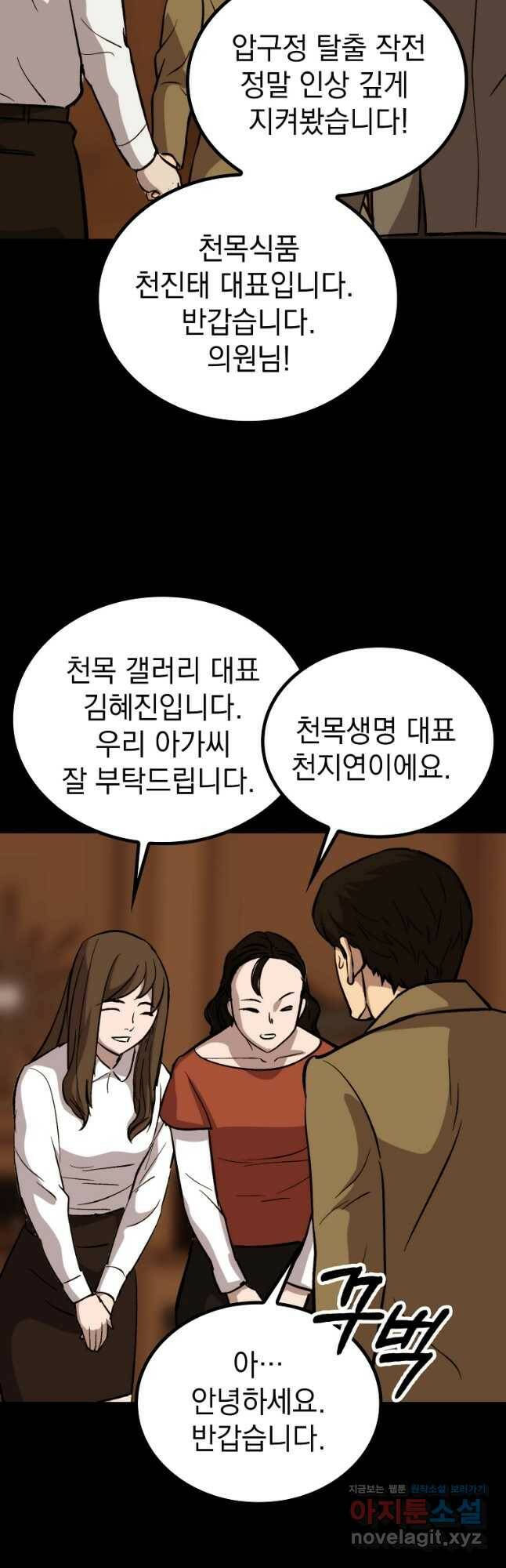 임기 첫날에 게이트가 열렸다 39화 34