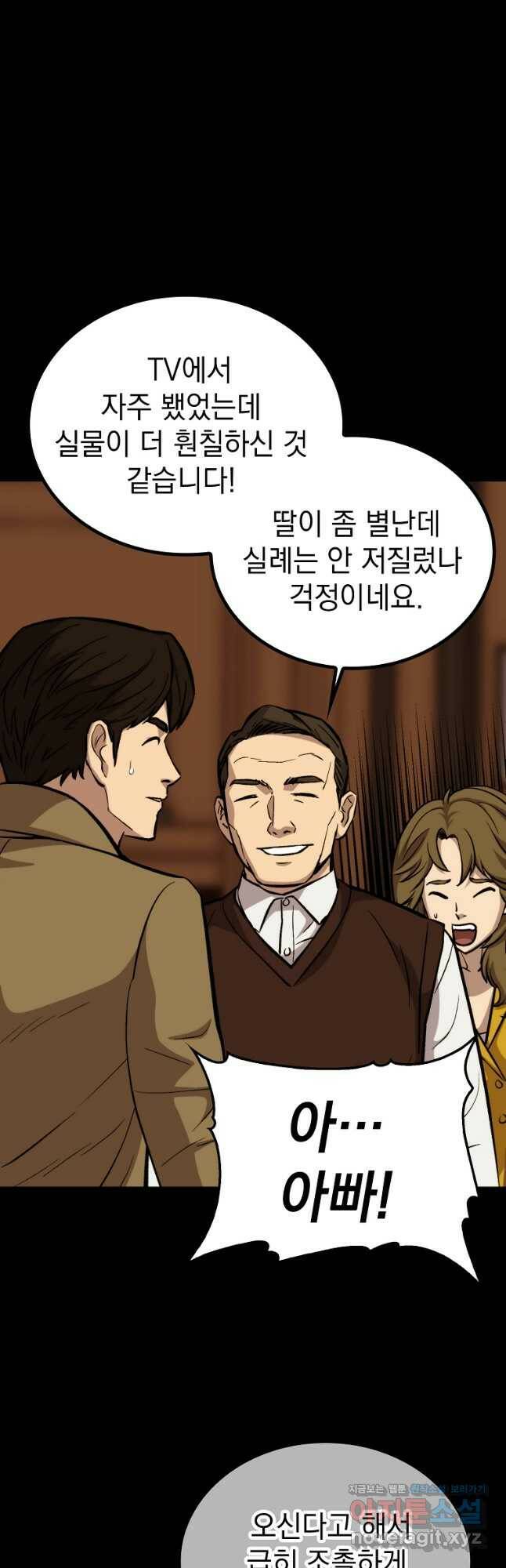 임기 첫날에 게이트가 열렸다 39화 35
