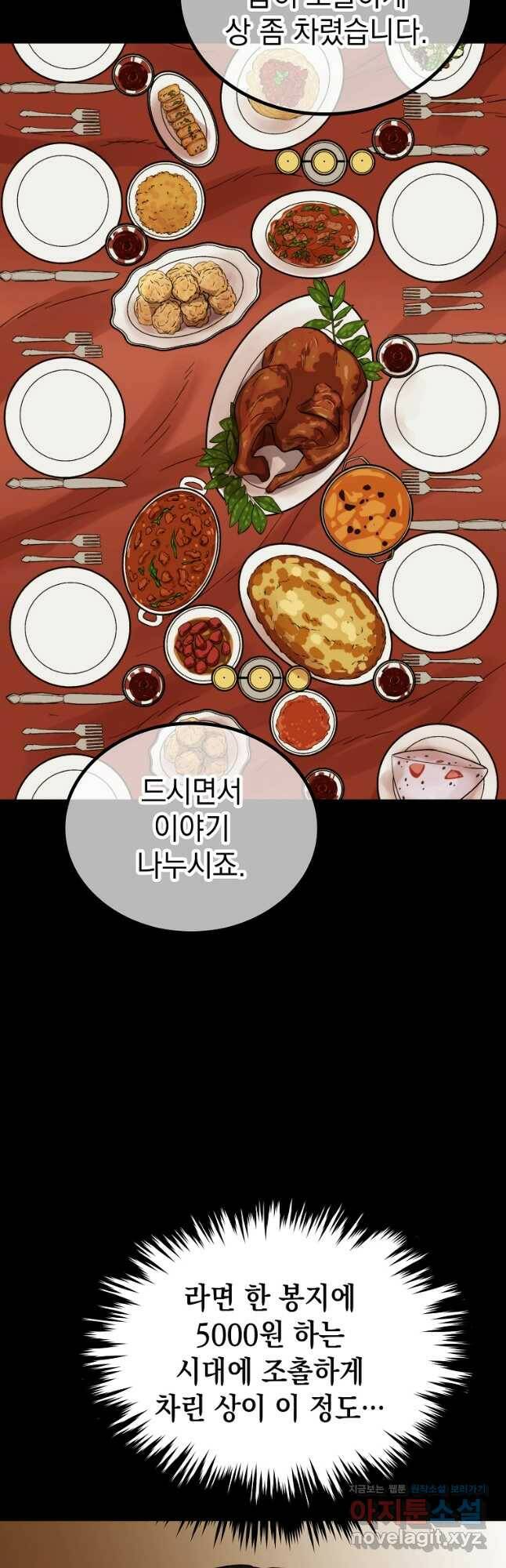 임기 첫날에 게이트가 열렸다 39화 36