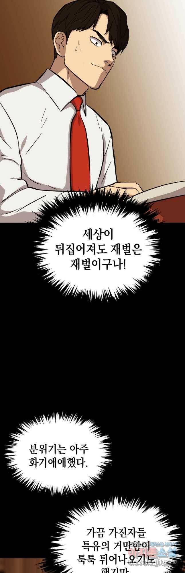 임기 첫날에 게이트가 열렸다 39화 37