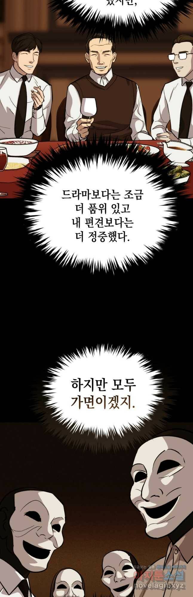 임기 첫날에 게이트가 열렸다 39화 38