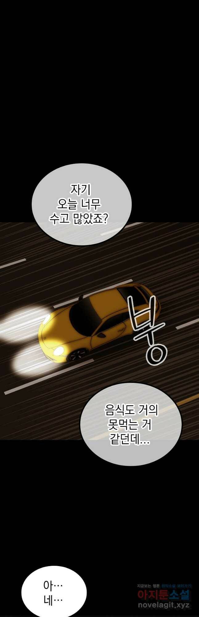 임기 첫날에 게이트가 열렸다 39화 40