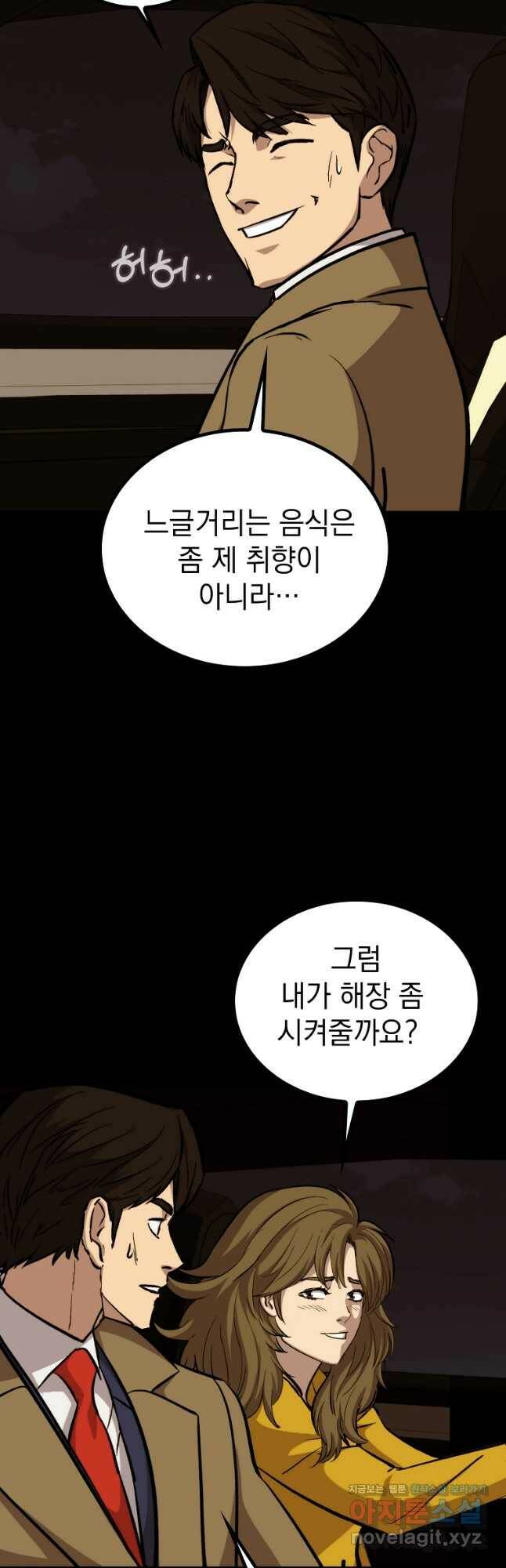임기 첫날에 게이트가 열렸다 39화 41