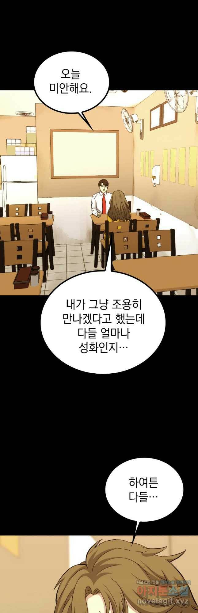 임기 첫날에 게이트가 열렸다 39화 44