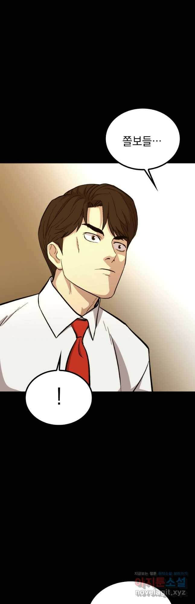 임기 첫날에 게이트가 열렸다 39화 46