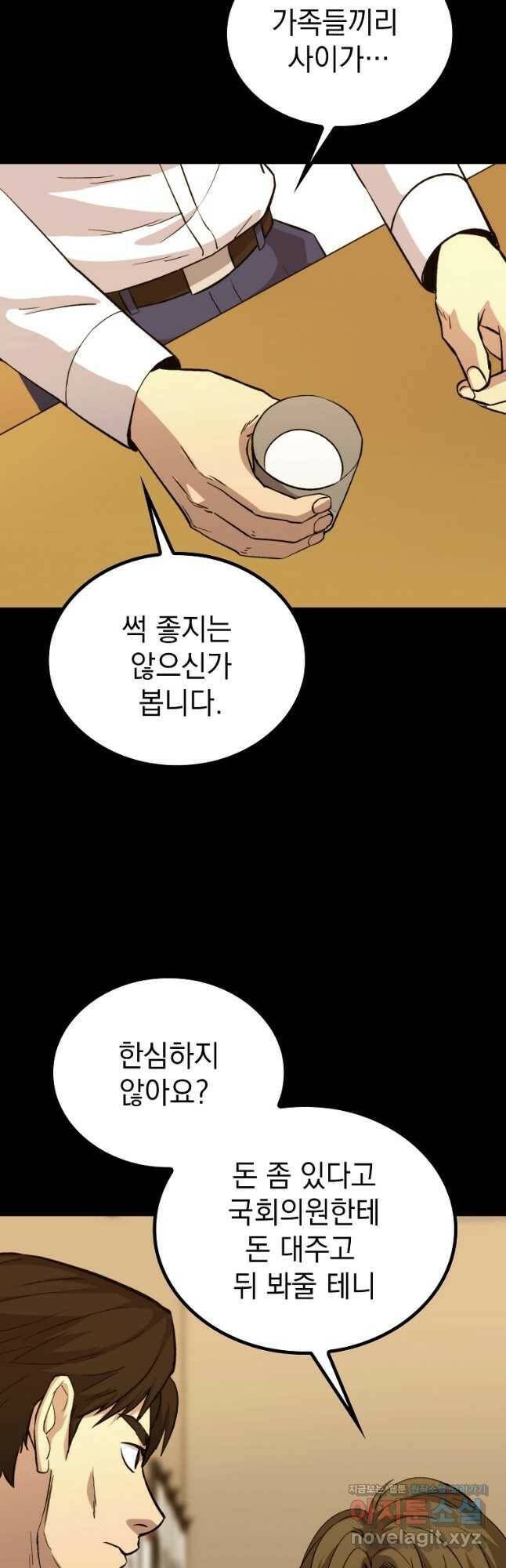 임기 첫날에 게이트가 열렸다 39화 47