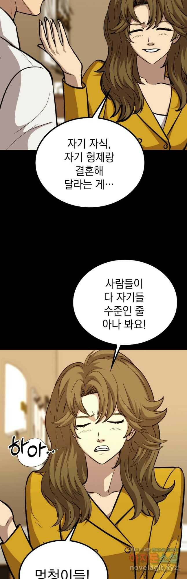 임기 첫날에 게이트가 열렸다 39화 48