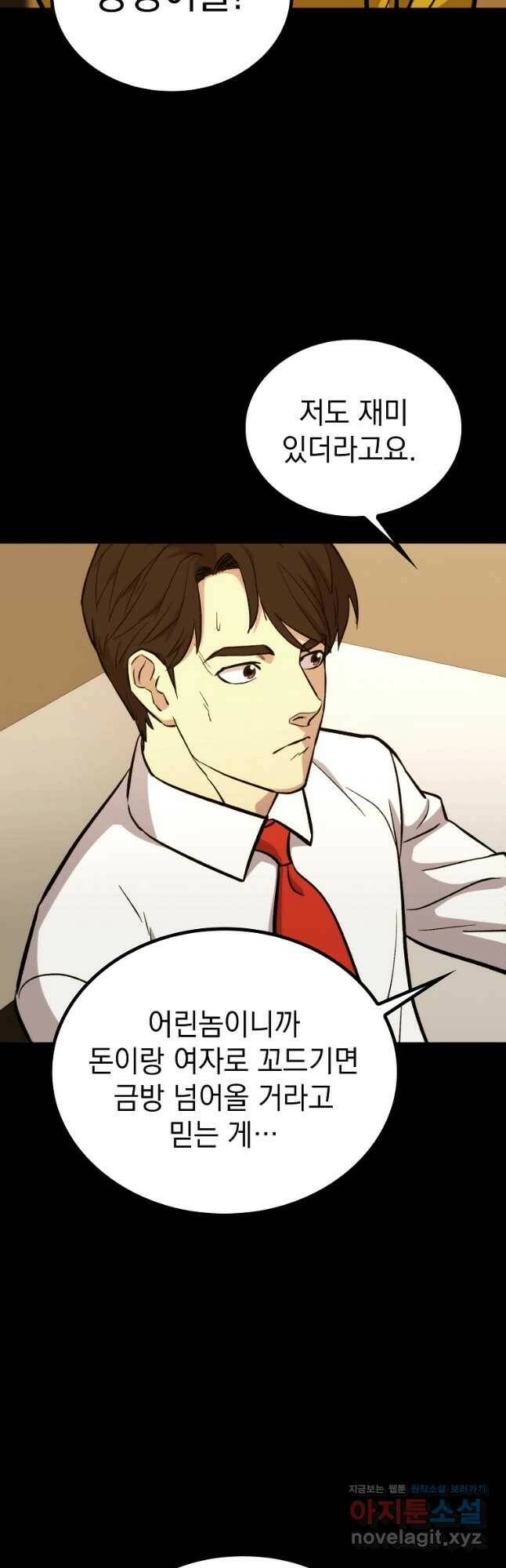임기 첫날에 게이트가 열렸다 39화 49
