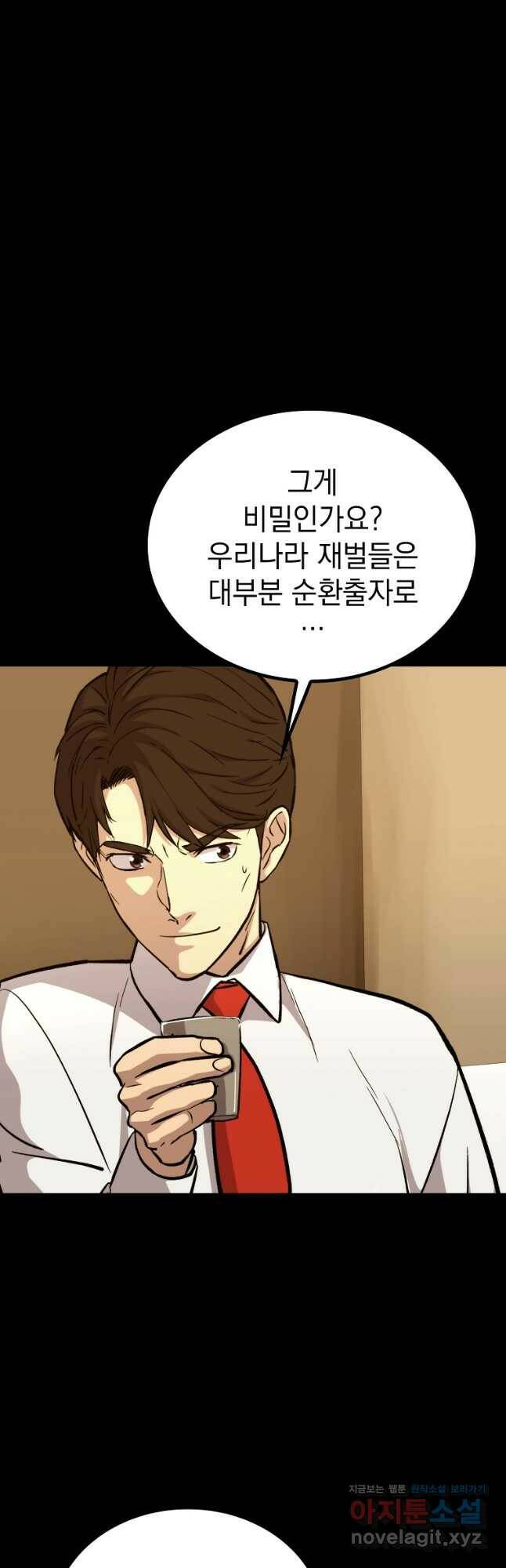 임기 첫날에 게이트가 열렸다 39화 52