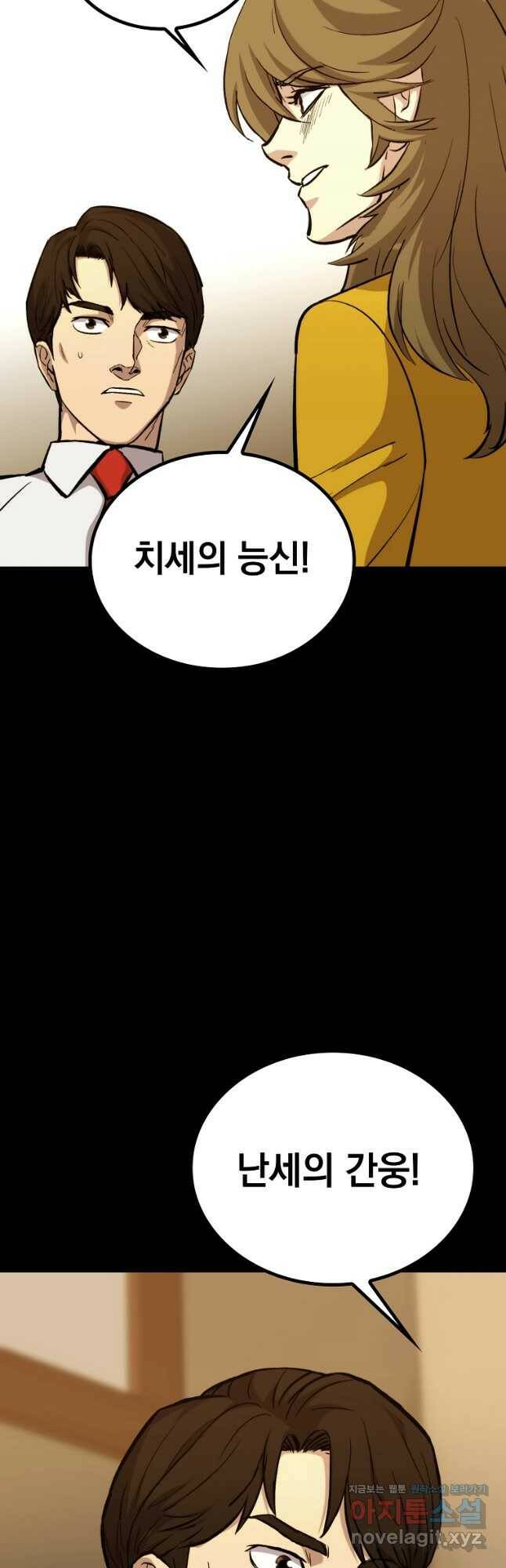 임기 첫날에 게이트가 열렸다 39화 54