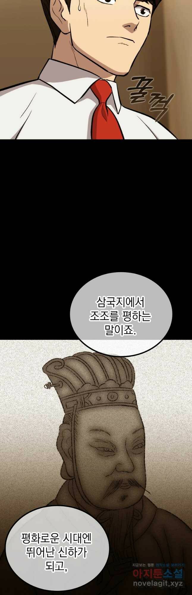 임기 첫날에 게이트가 열렸다 39화 55