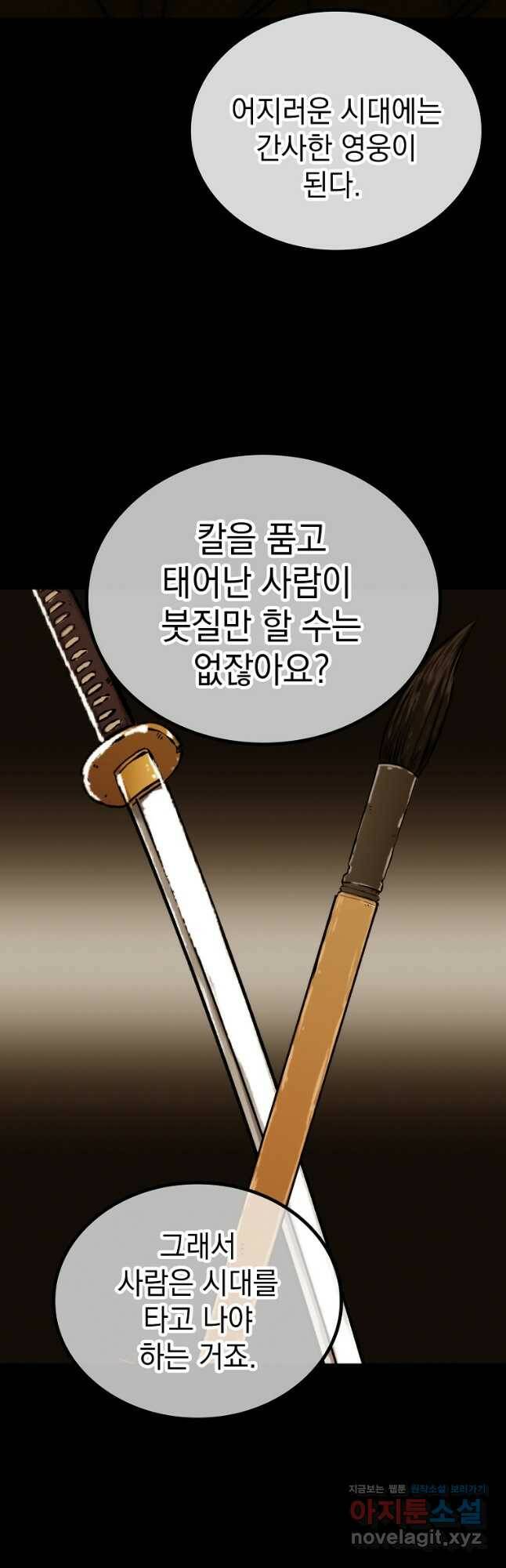 임기 첫날에 게이트가 열렸다 39화 56