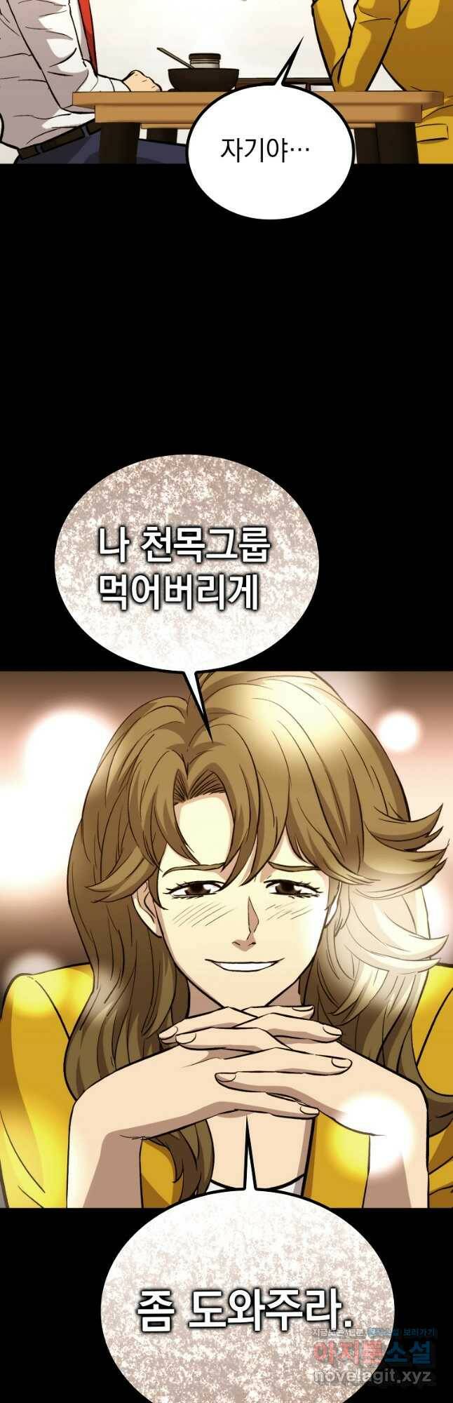 임기 첫날에 게이트가 열렸다 39화 59