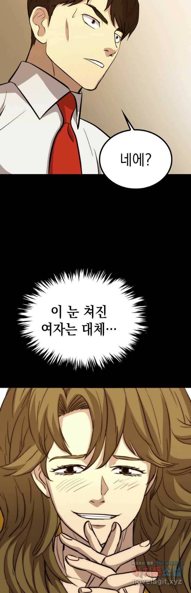 임기 첫날에 게이트가 열렸다 39화 61