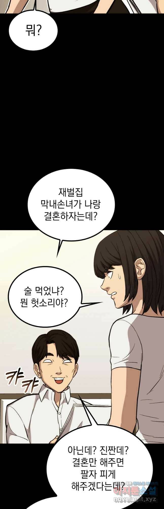 임기 첫날에 게이트가 열렸다 39화 66