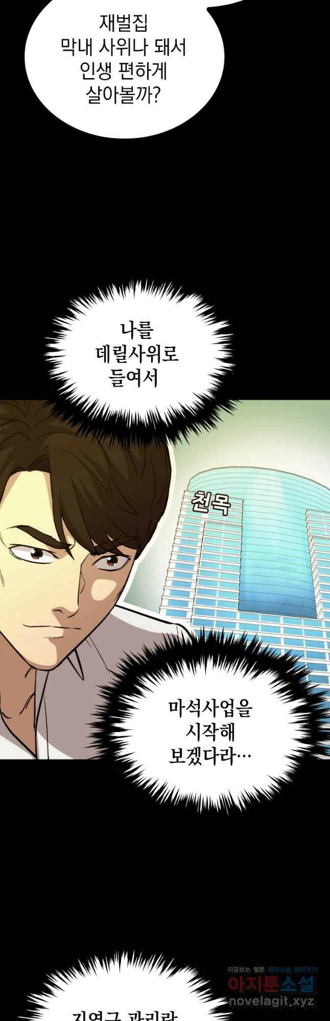 임기 첫날에 게이트가 열렸다 39화 67
