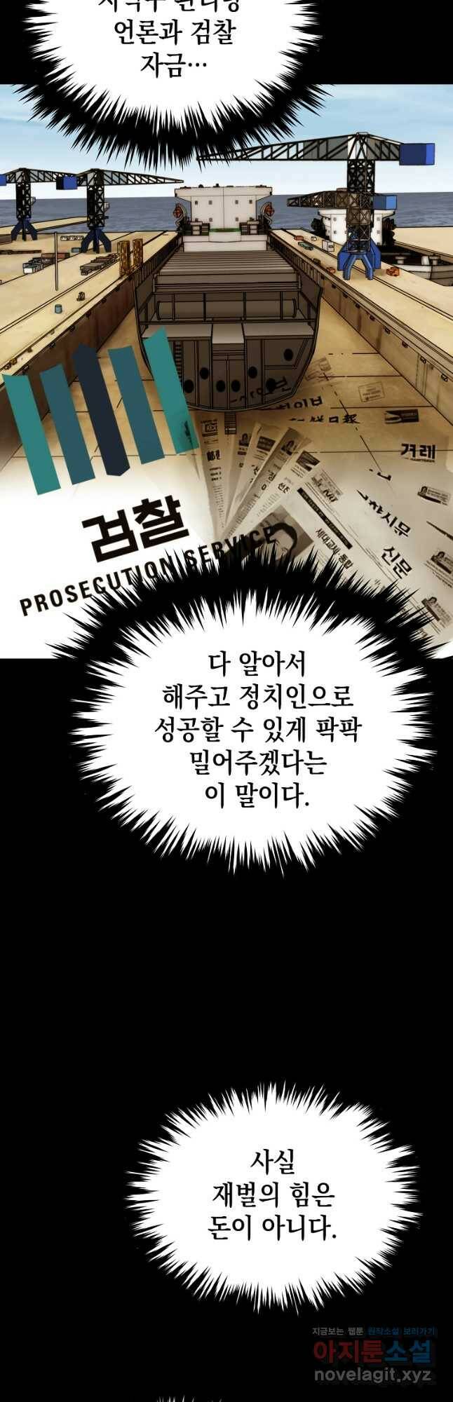 임기 첫날에 게이트가 열렸다 39화 68