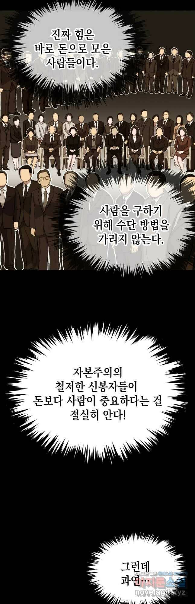 임기 첫날에 게이트가 열렸다 39화 69
