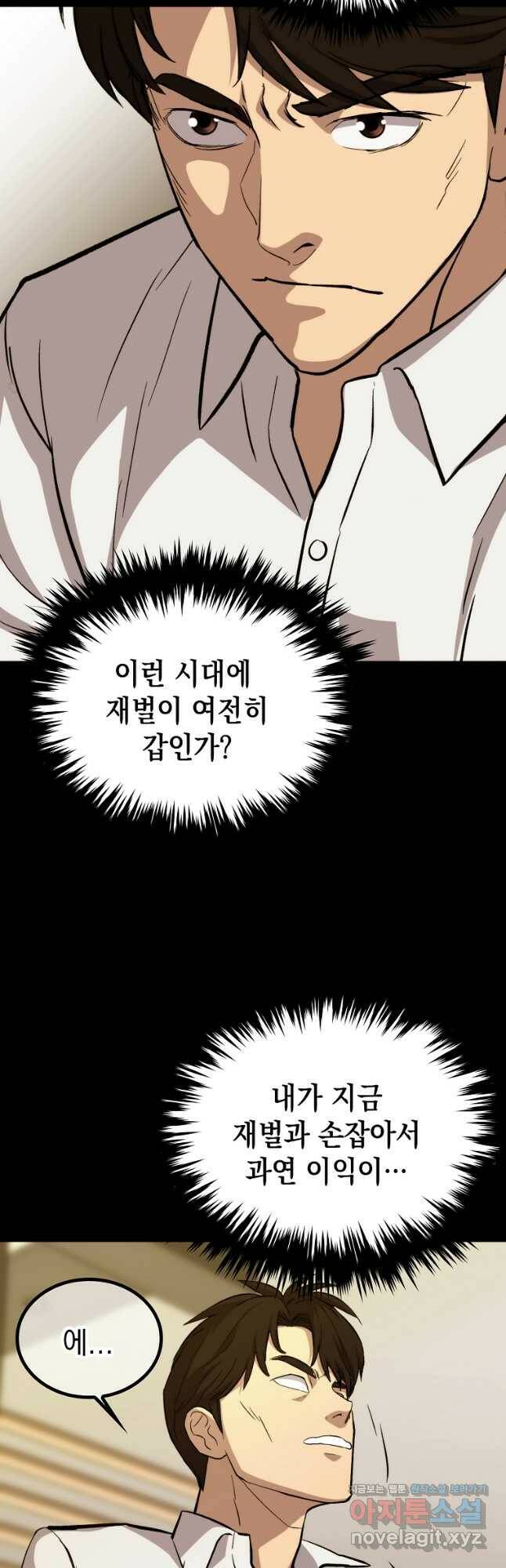 임기 첫날에 게이트가 열렸다 39화 70