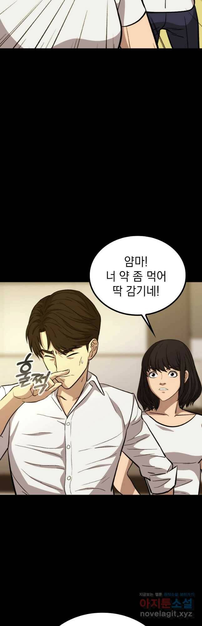 임기 첫날에 게이트가 열렸다 39화 72