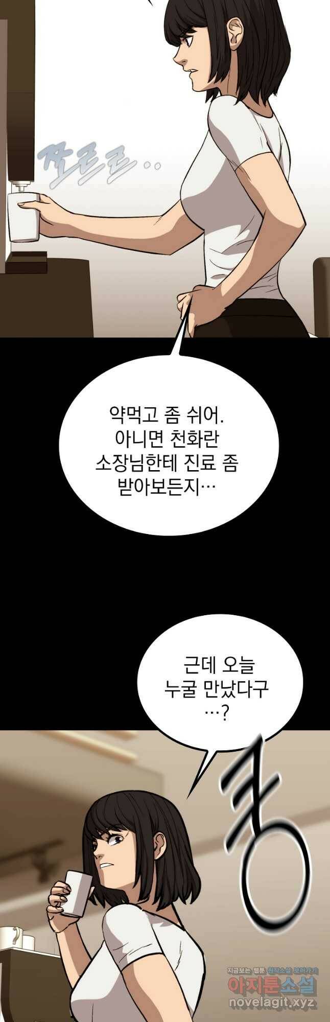 임기 첫날에 게이트가 열렸다 39화 74