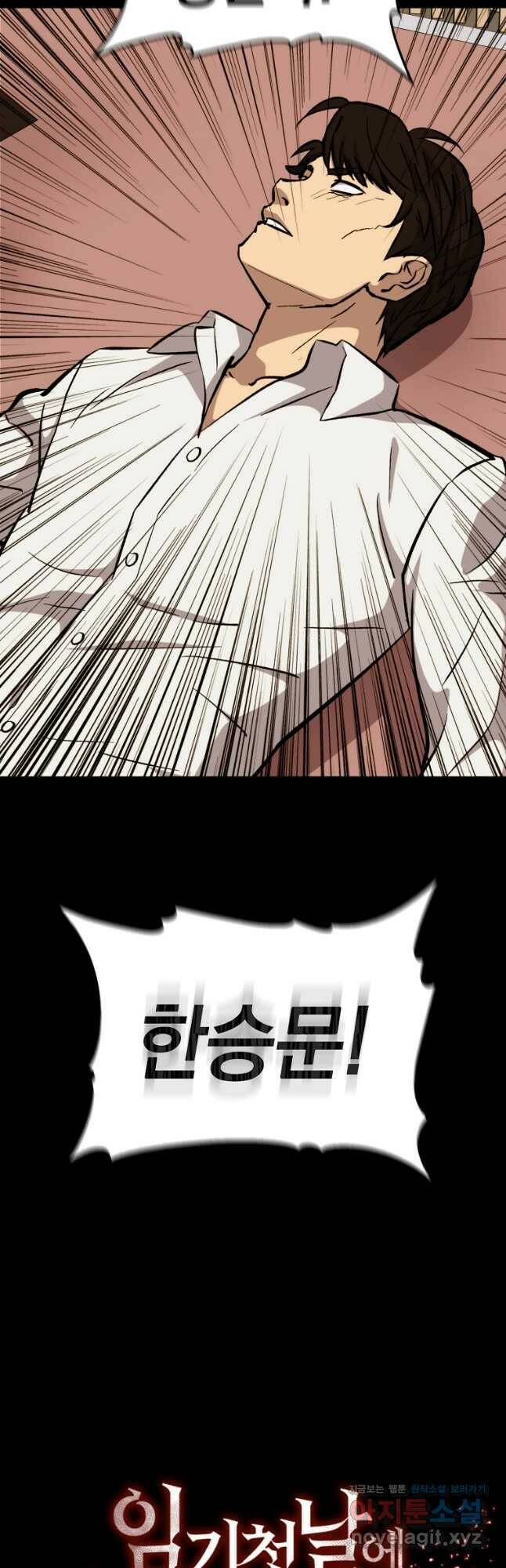임기 첫날에 게이트가 열렸다 39화 76