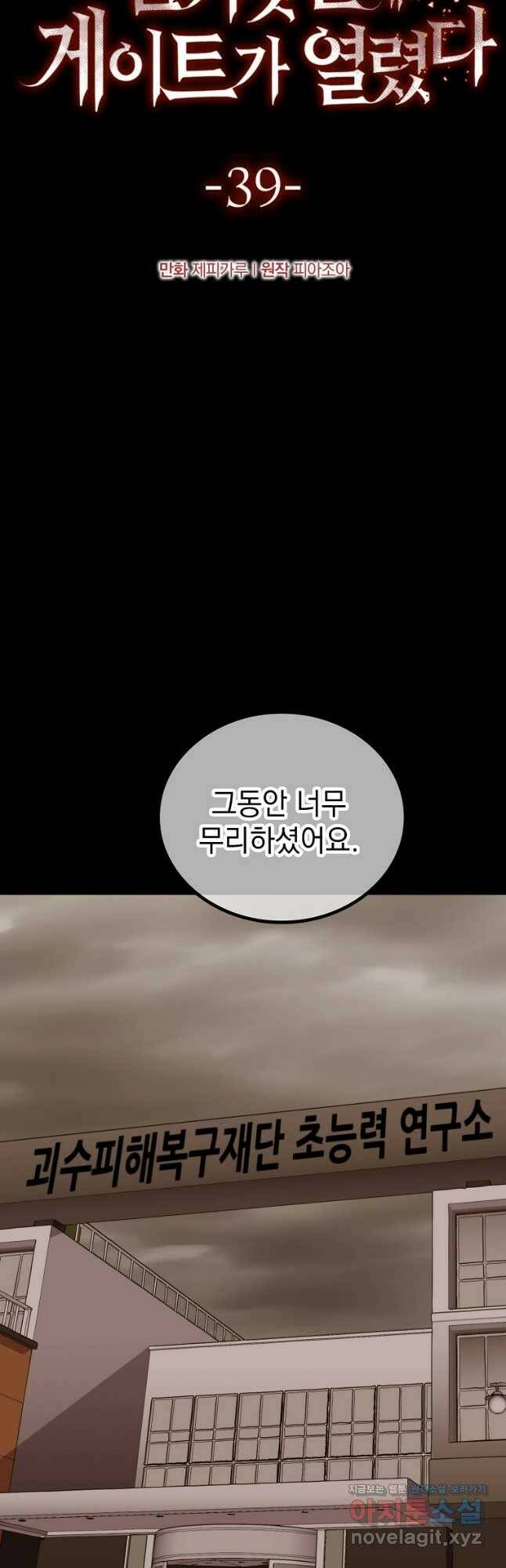 임기 첫날에 게이트가 열렸다 39화 77