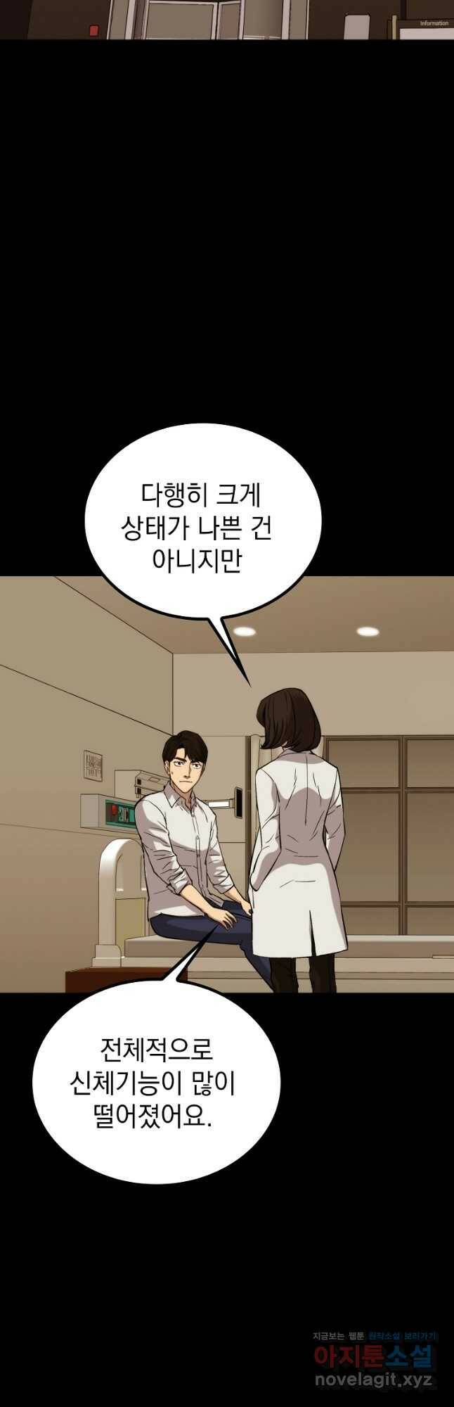 임기 첫날에 게이트가 열렸다 39화 78