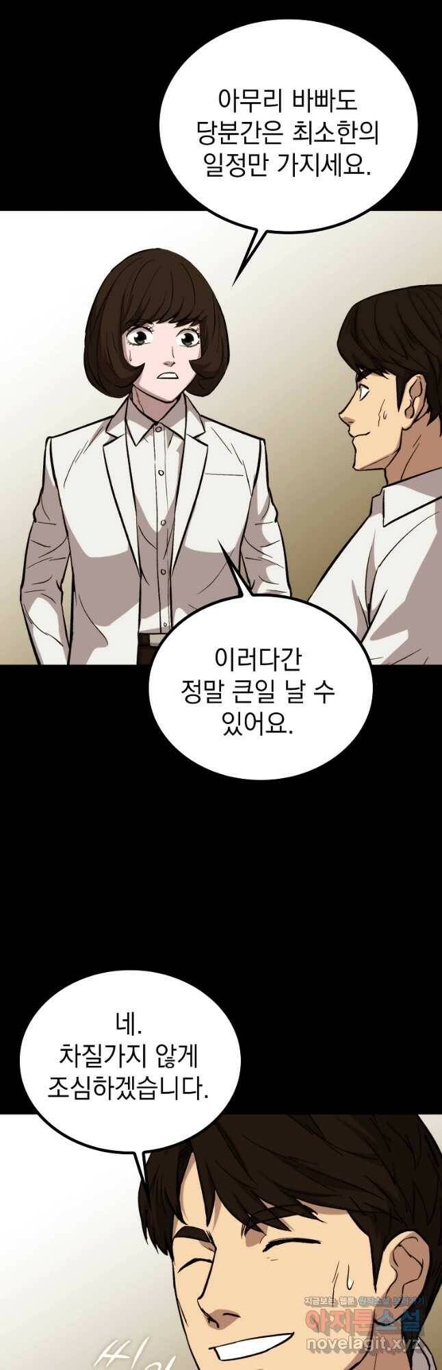임기 첫날에 게이트가 열렸다 39화 79