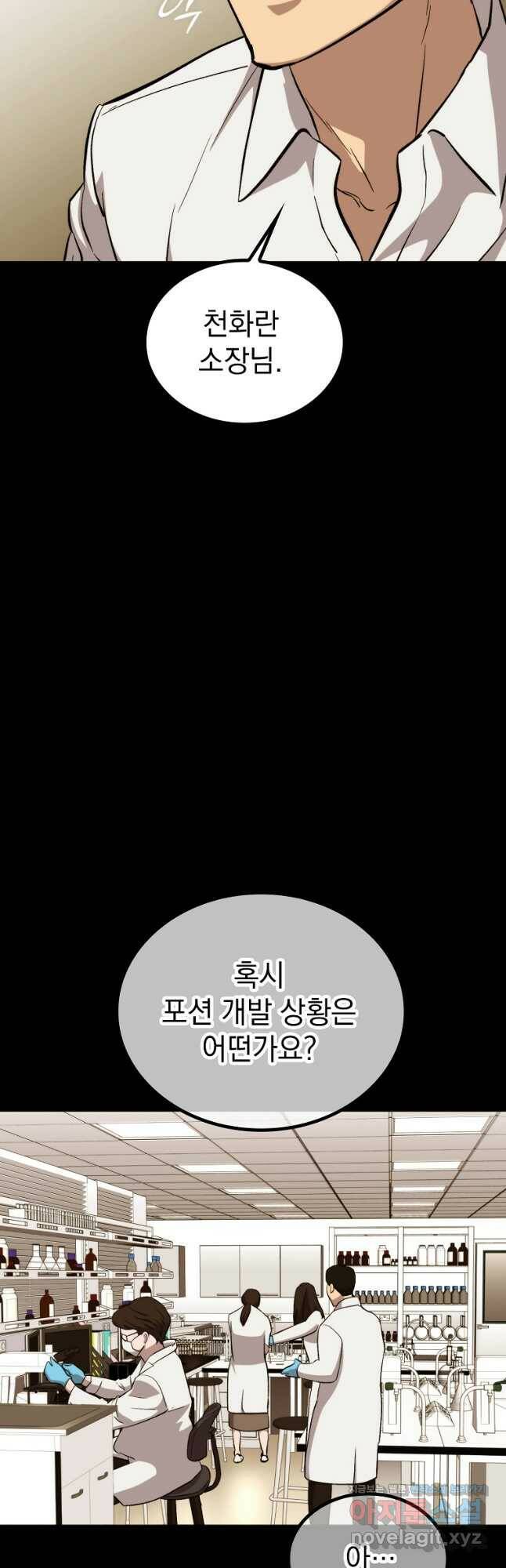 임기 첫날에 게이트가 열렸다 39화 80