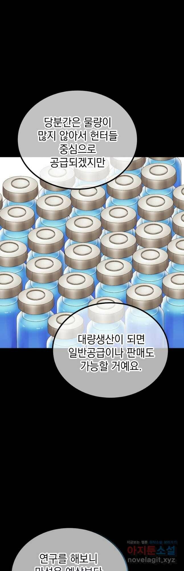 임기 첫날에 게이트가 열렸다 39화 82