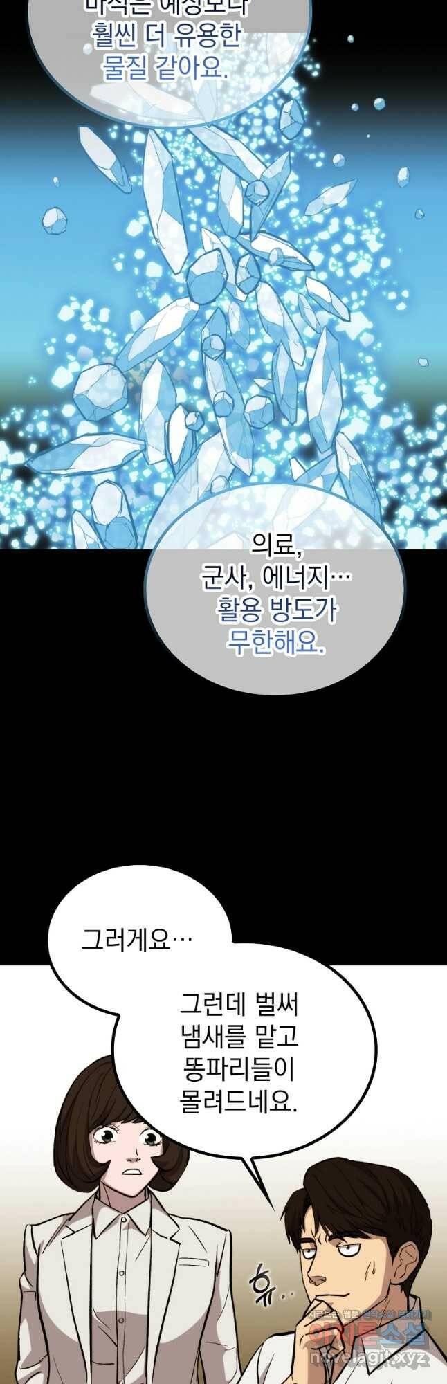 임기 첫날에 게이트가 열렸다 39화 83