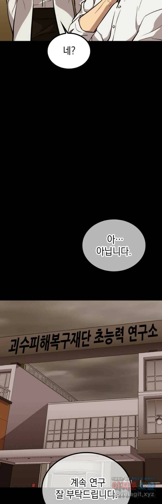임기 첫날에 게이트가 열렸다 39화 84