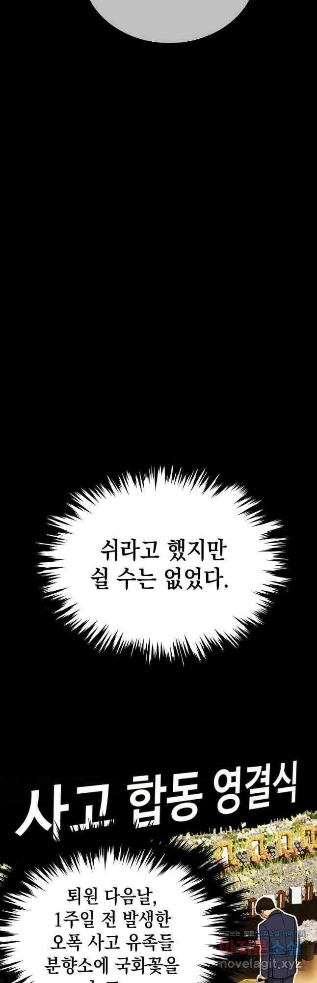 임기 첫날에 게이트가 열렸다 39화 85