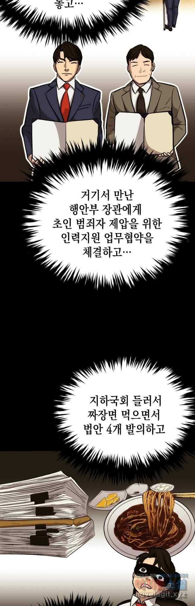 임기 첫날에 게이트가 열렸다 39화 86