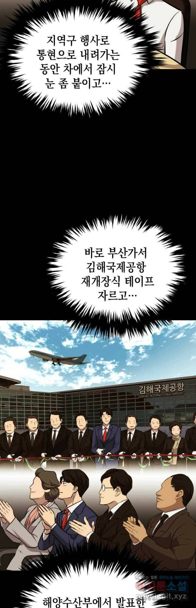 임기 첫날에 게이트가 열렸다 39화 87