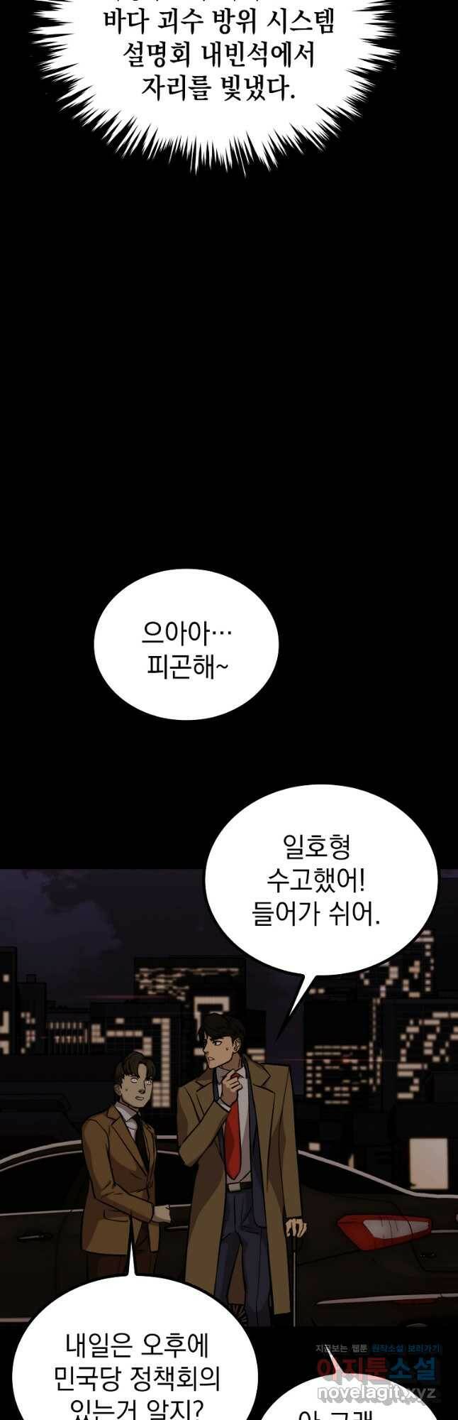 임기 첫날에 게이트가 열렸다 39화 88