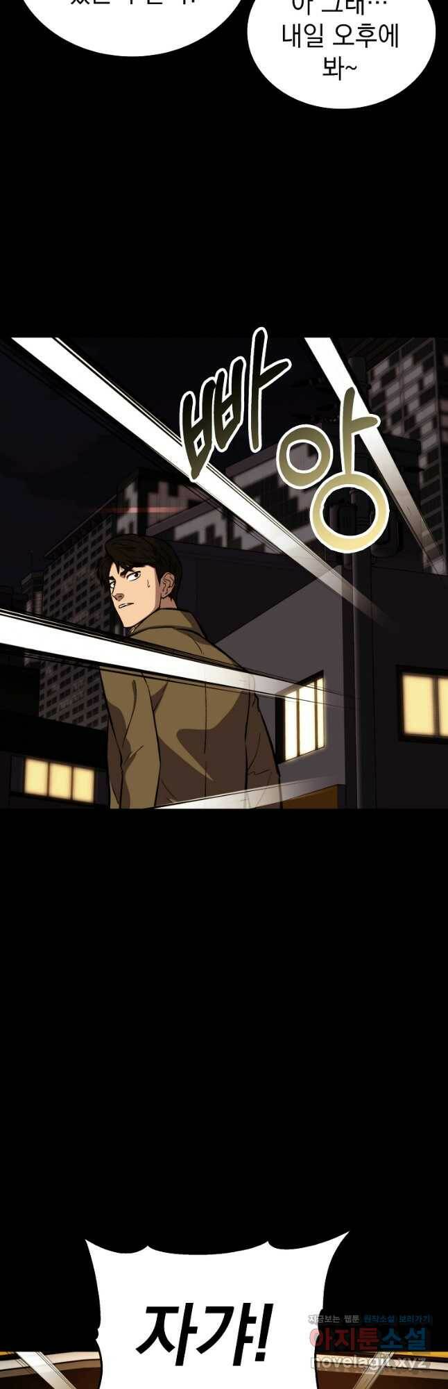 임기 첫날에 게이트가 열렸다 39화 89