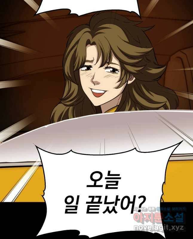 임기 첫날에 게이트가 열렸다 39화 90