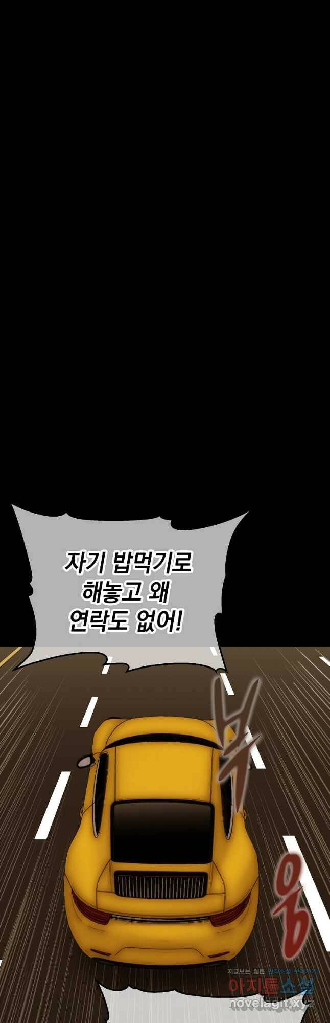 임기 첫날에 게이트가 열렸다 39화 91